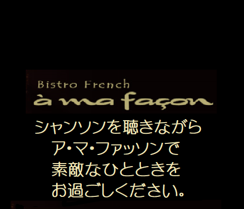 Bistro French Amafacon